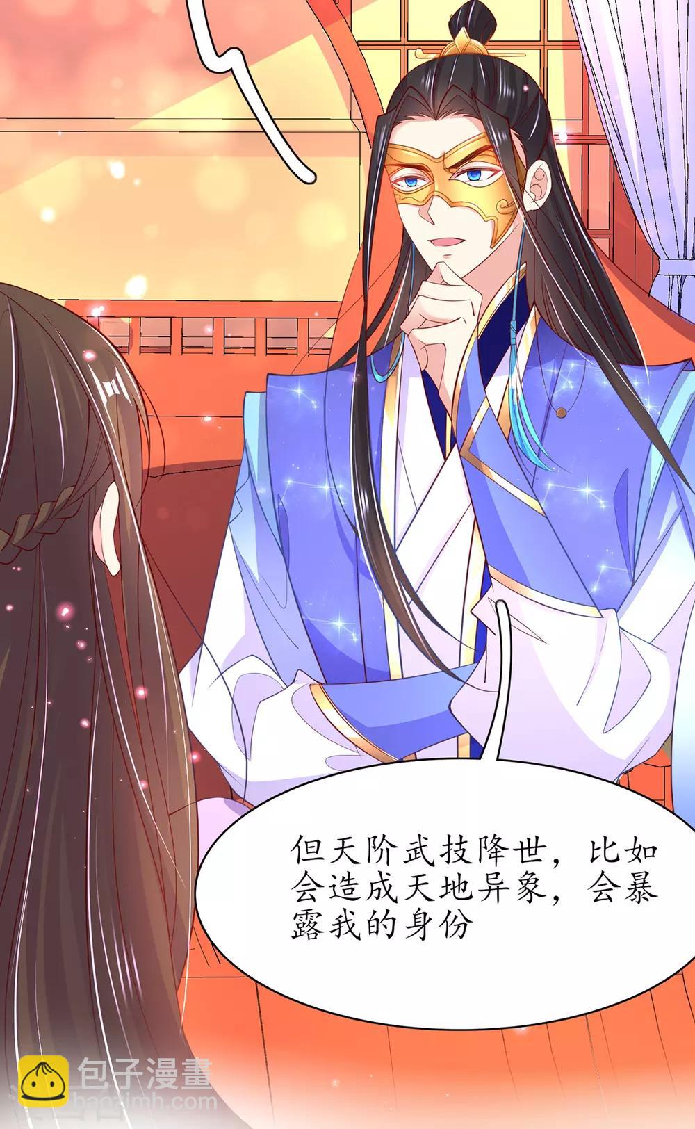 🍘王妃的修仙指南 第66话 先天灵宝 云兔 第19页