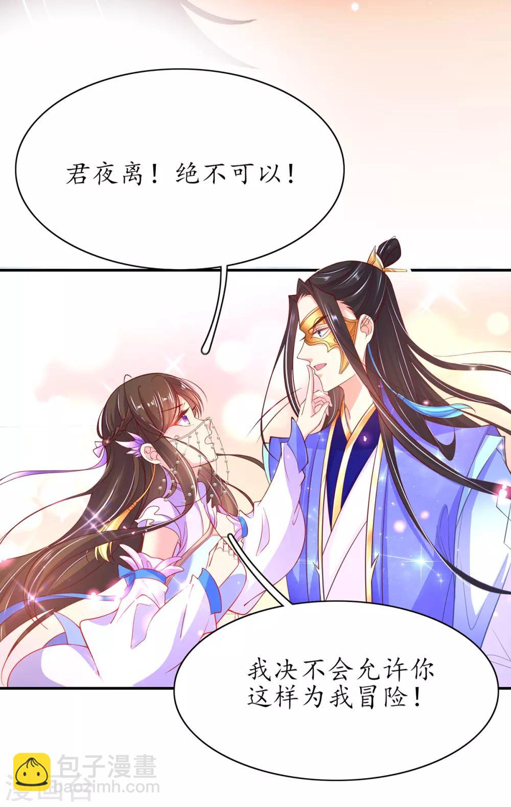 🍘王妃的修仙指南 第66话 先天灵宝 云兔 第20页