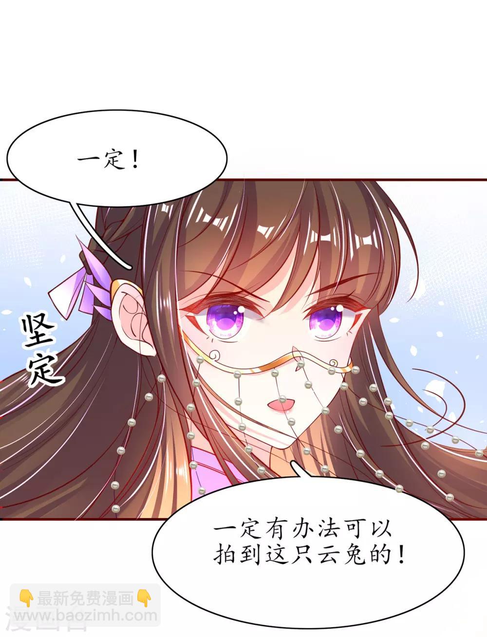 🍘王妃的修仙指南 第66话 先天灵宝 云兔 第21页