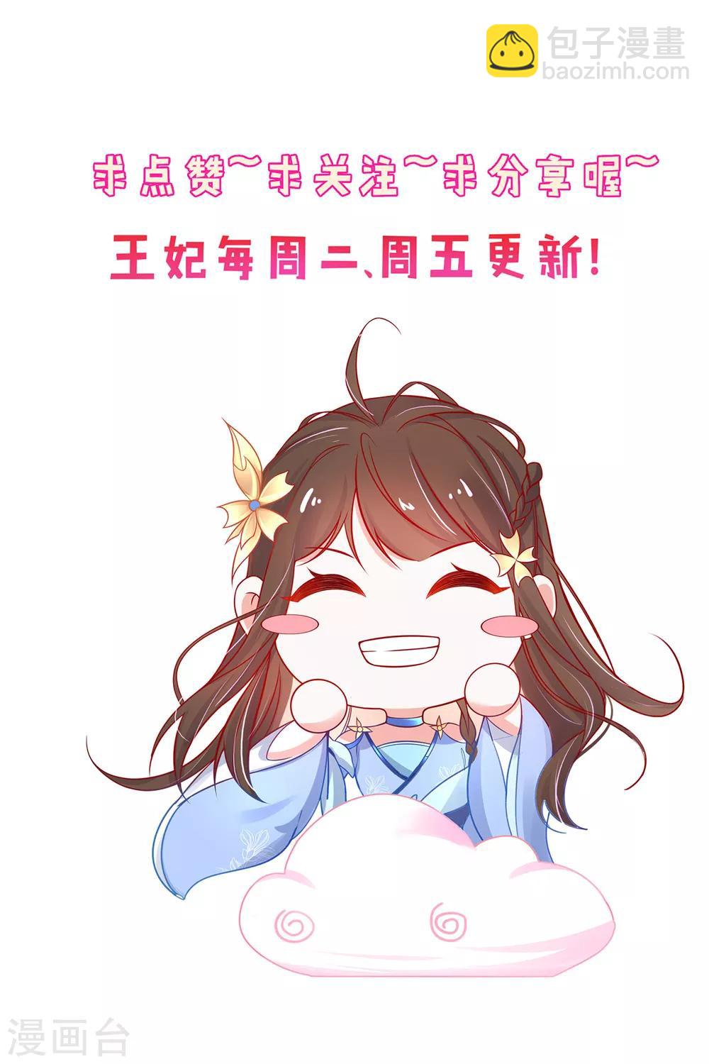 🍘王妃的修仙指南 第66话 先天灵宝 云兔 第22页