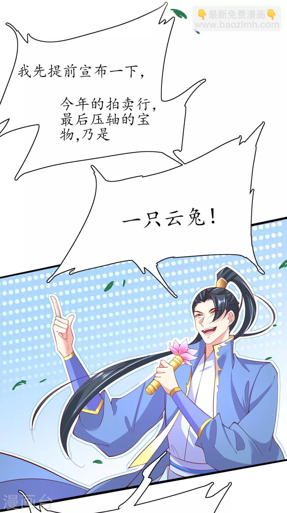 🍘王妃的修仙指南 第66话 先天灵宝 云兔 第3页