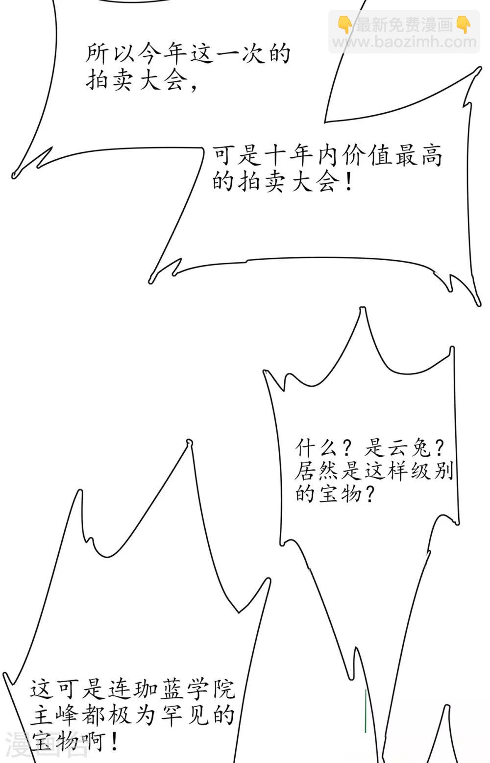 🍘王妃的修仙指南 第66话 先天灵宝 云兔 第4页