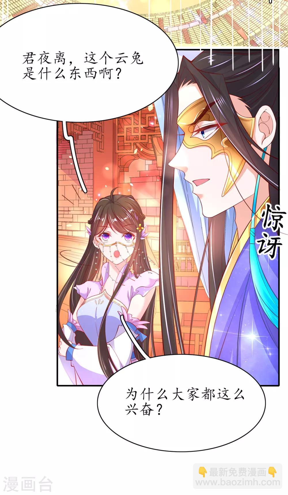 🍘王妃的修仙指南 第66话 先天灵宝 云兔 第6页