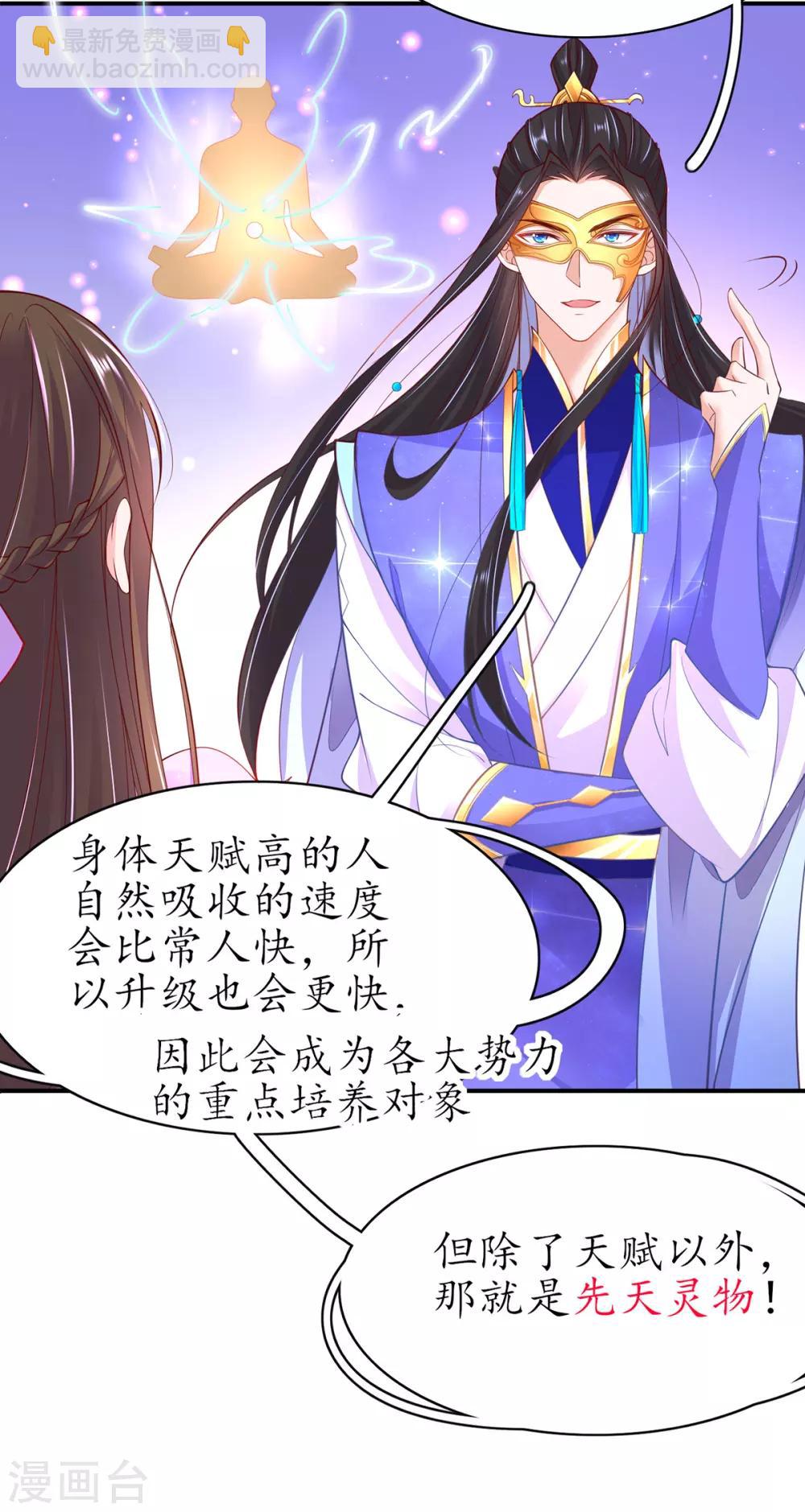 🍘王妃的修仙指南 第66话 先天灵宝 云兔 第8页