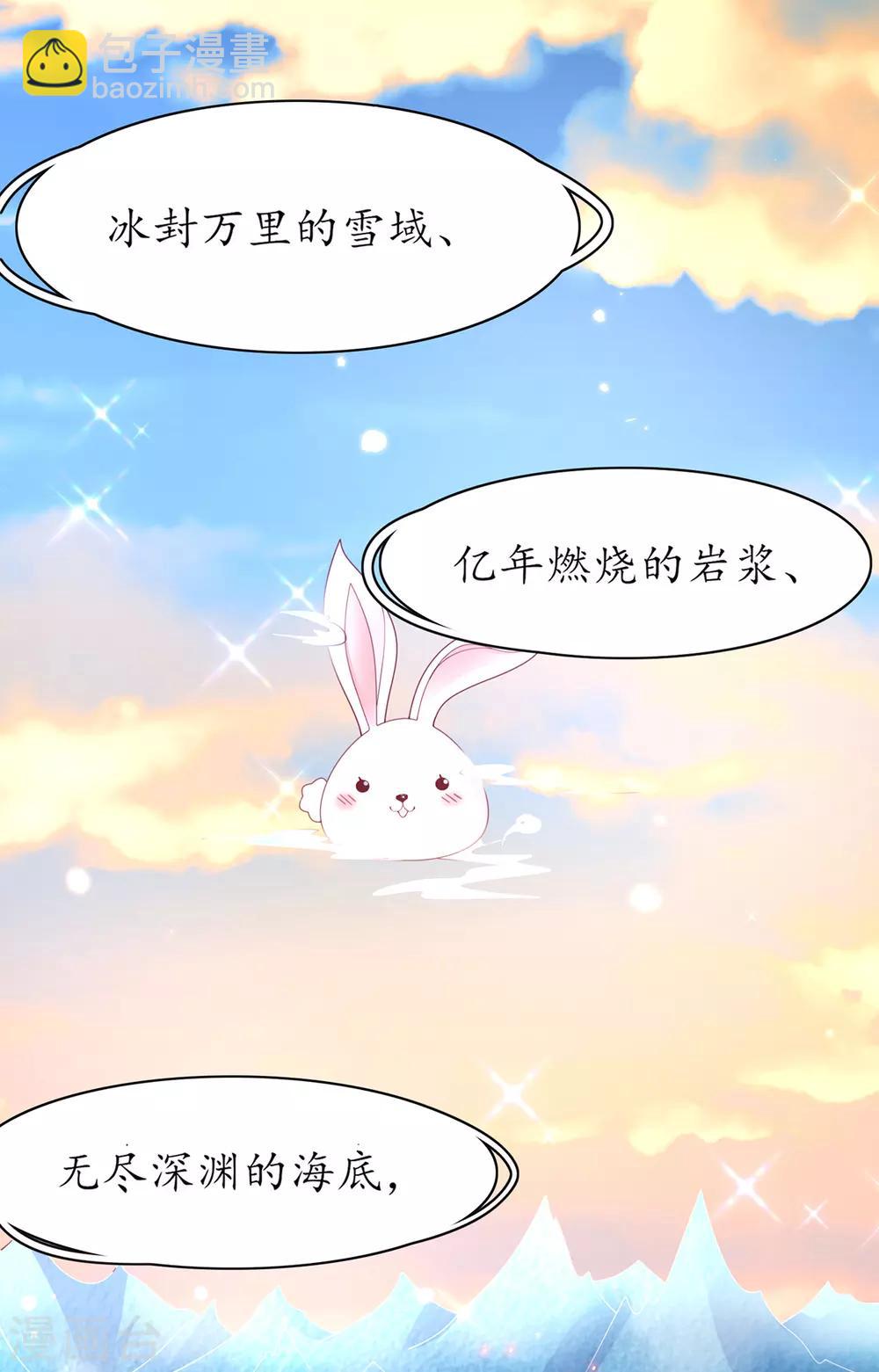 🍘王妃的修仙指南 第66话 先天灵宝 云兔 第9页