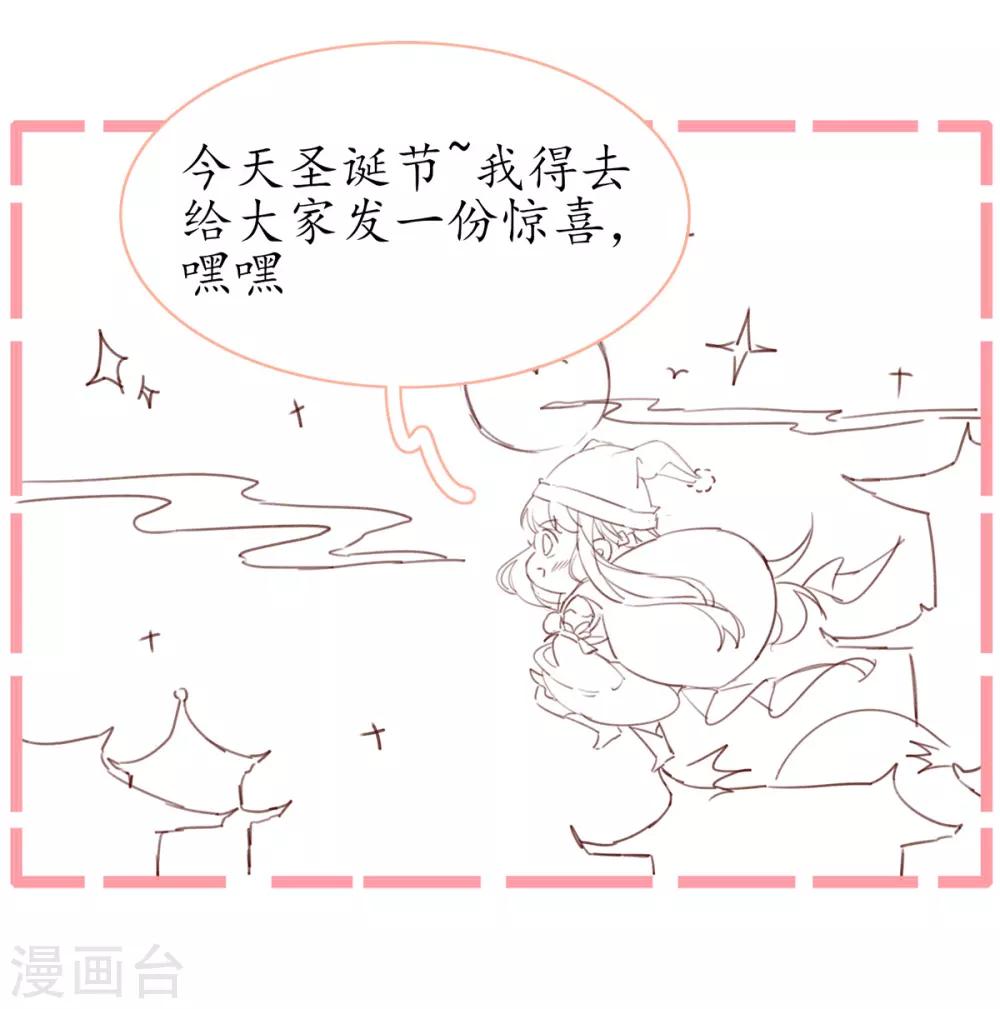 🍘王妃的修仙指南 小剧场3 第1页