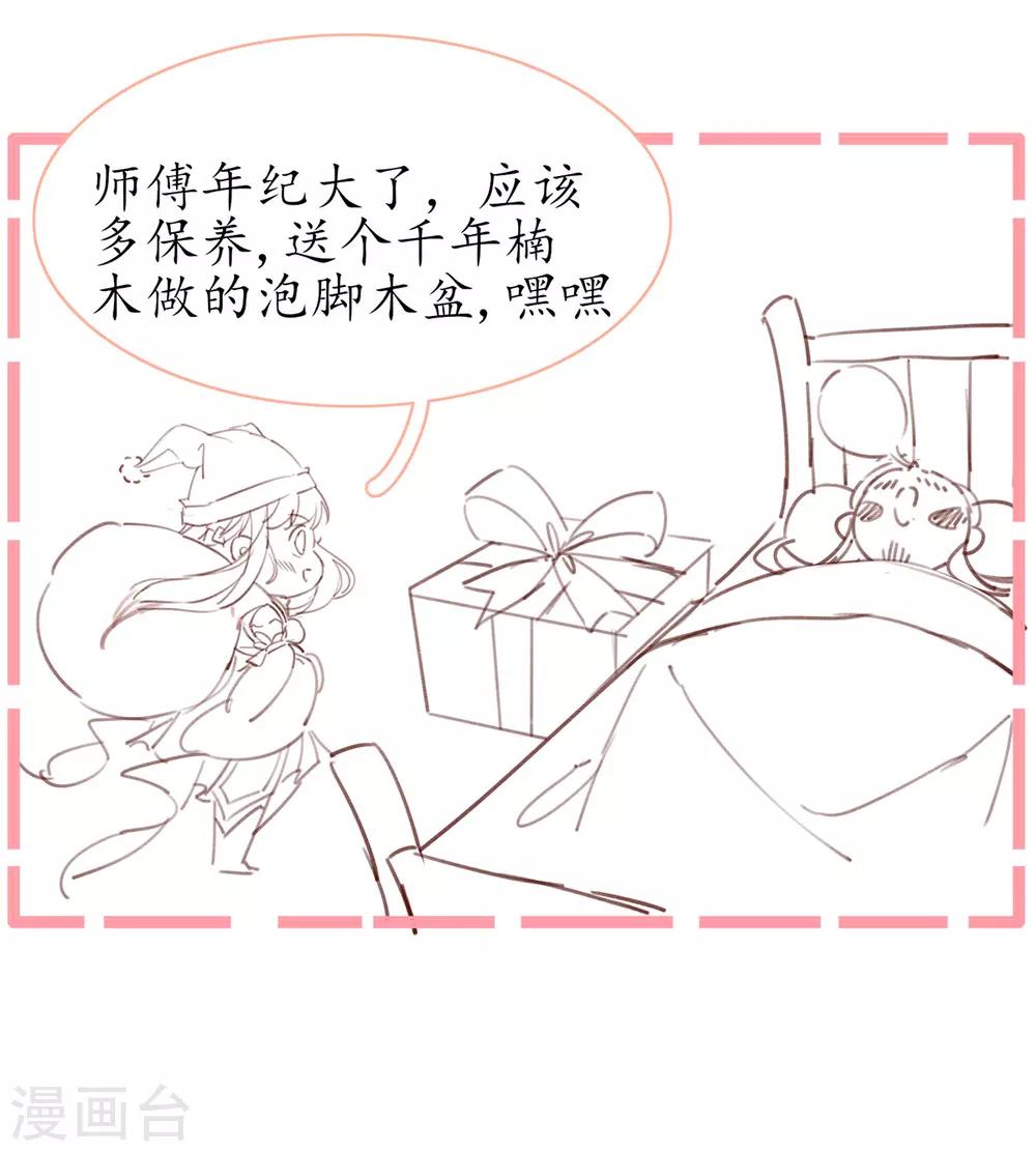 🍘王妃的修仙指南 小剧场3 第2页