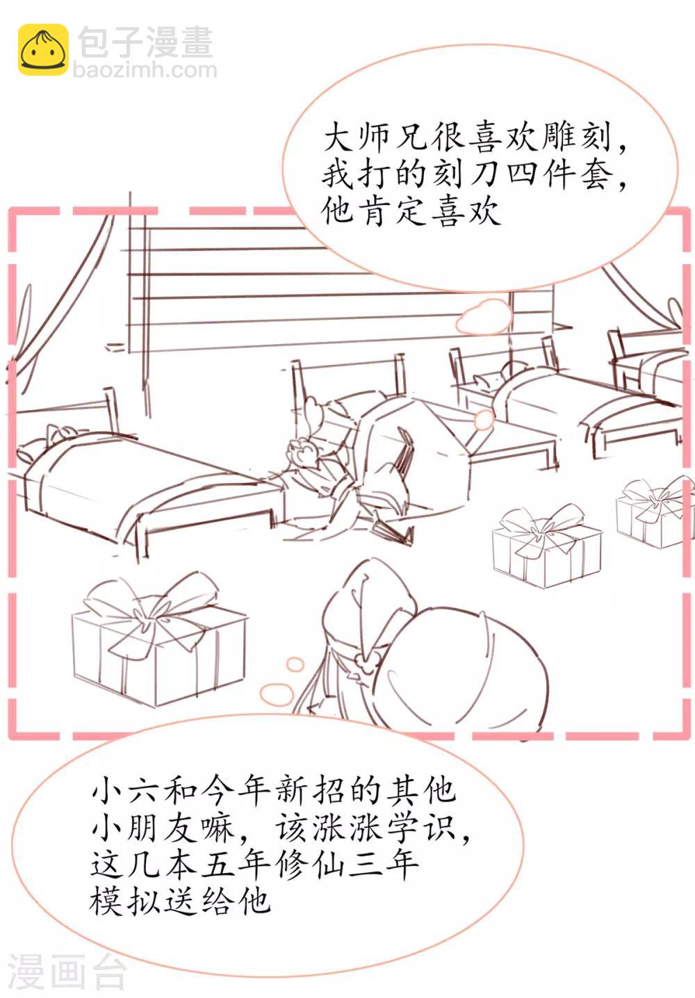 🍘王妃的修仙指南 小剧场3 第3页