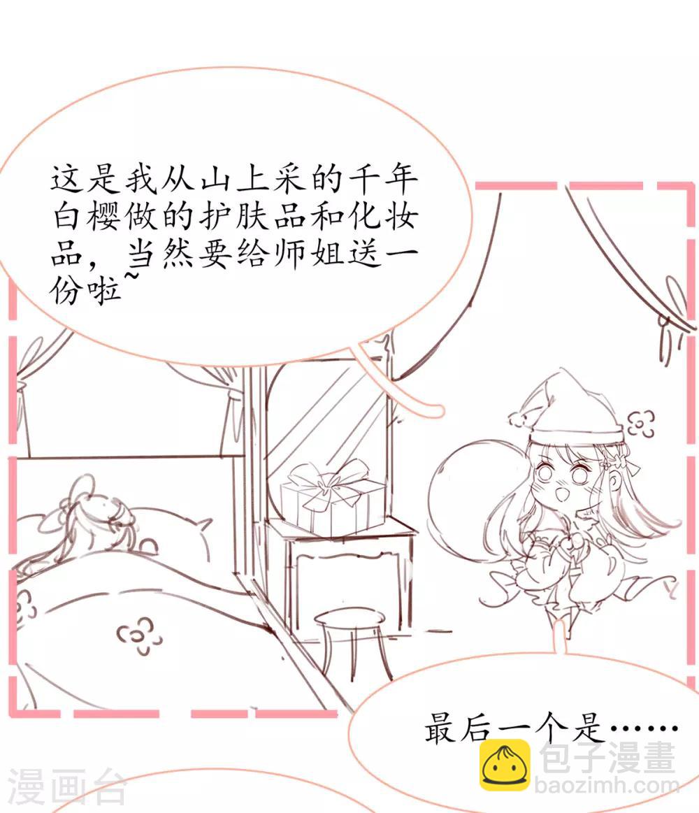🍘王妃的修仙指南 小剧场3 第4页