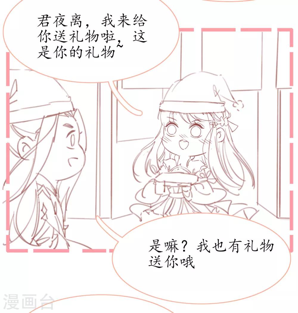 🍘王妃的修仙指南 小剧场3 第5页