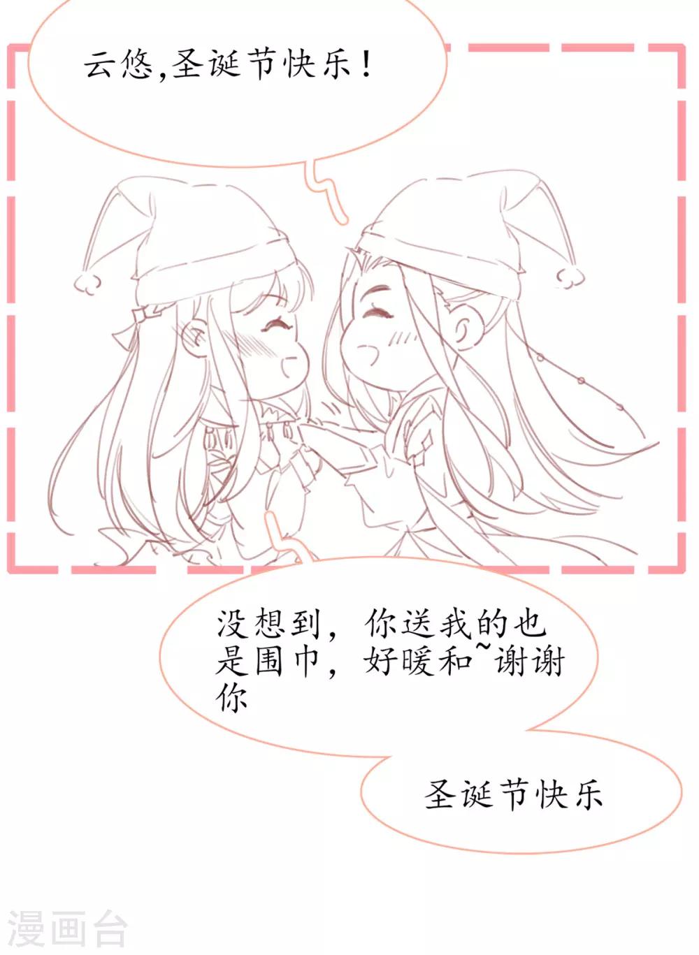 🍘王妃的修仙指南 小剧场3 第6页