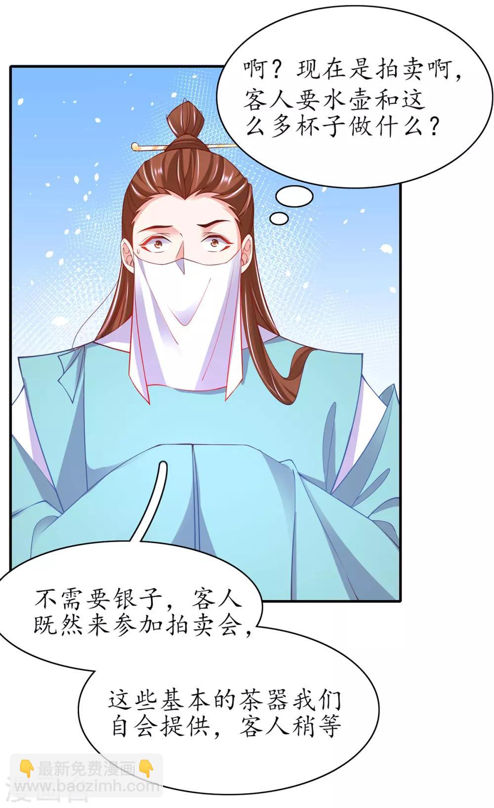 🍘王妃的修仙指南 第68话 静观其变 第10页
