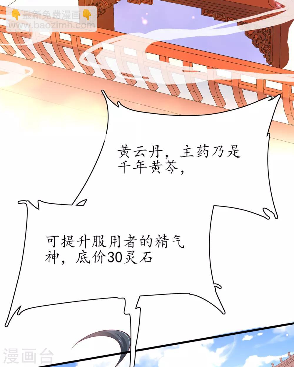 🍘王妃的修仙指南 第68话 静观其变 第12页