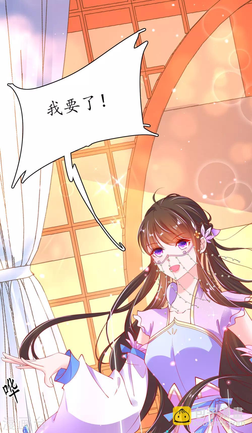 🍘王妃的修仙指南 第68话 静观其变 第14页