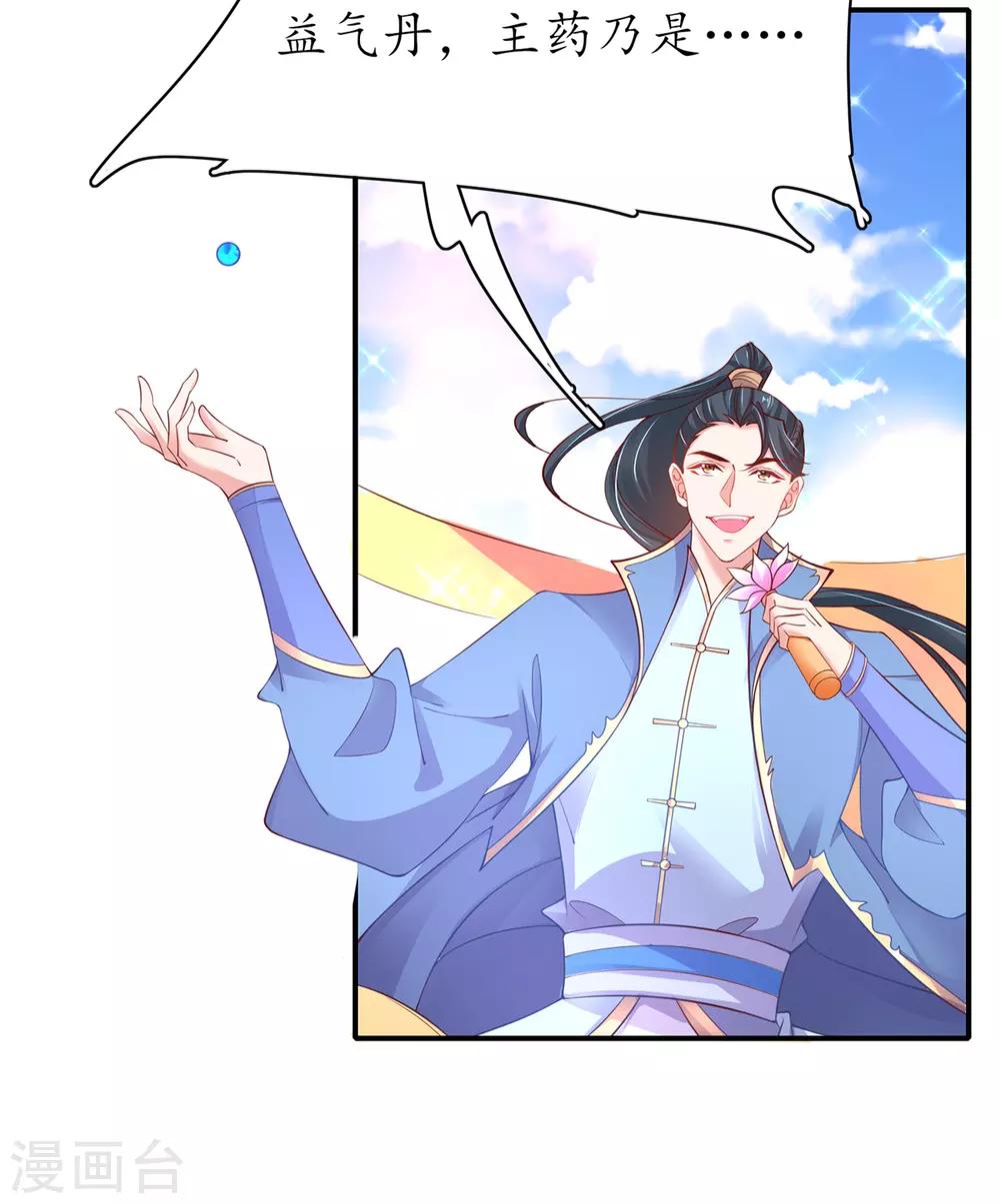 🍘王妃的修仙指南 第68话 静观其变 第16页