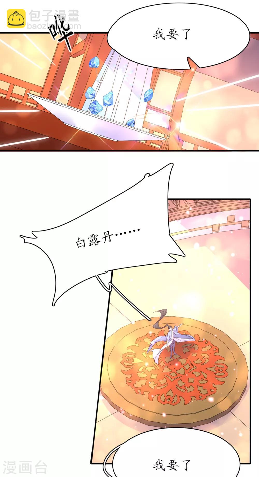 🍘王妃的修仙指南 第68话 静观其变 第17页