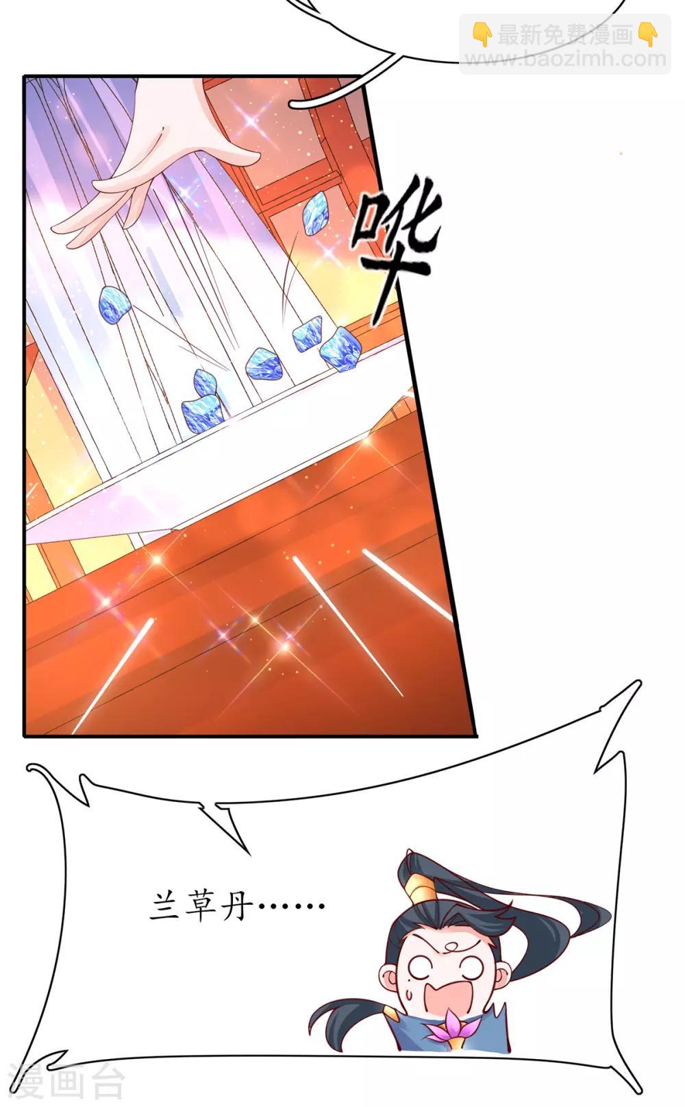 🍘王妃的修仙指南 第68话 静观其变 第18页
