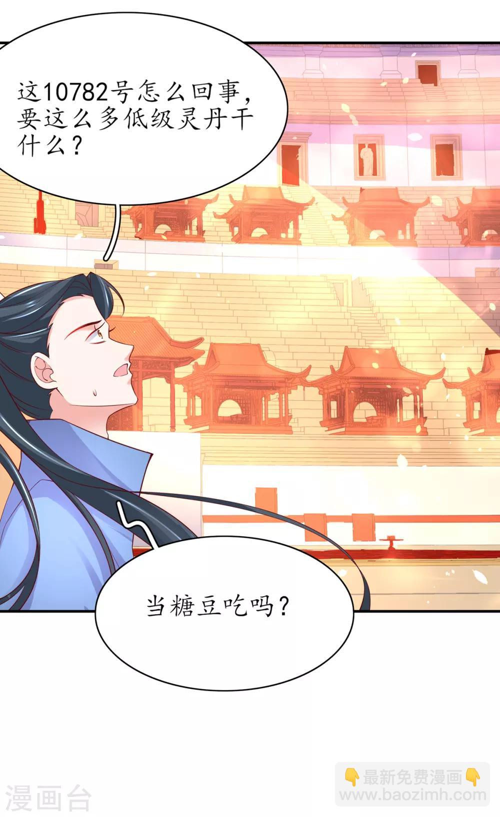 🍘王妃的修仙指南 第68话 静观其变 第20页
