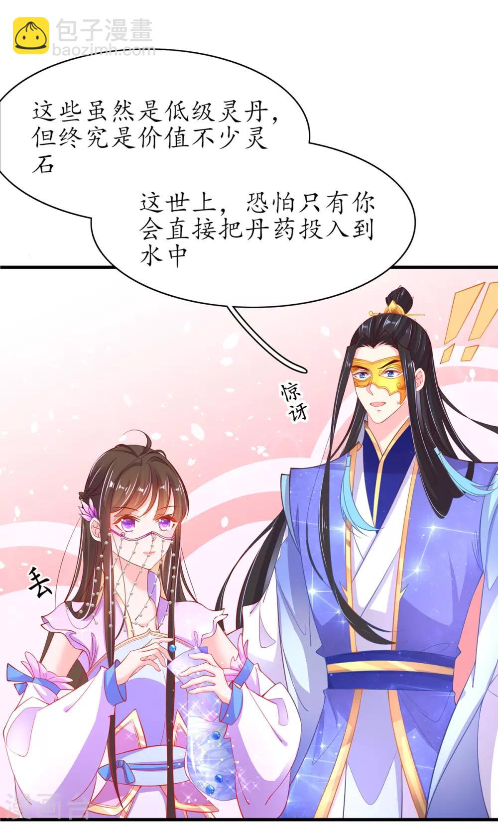 🍘王妃的修仙指南 第68话 静观其变 第21页
