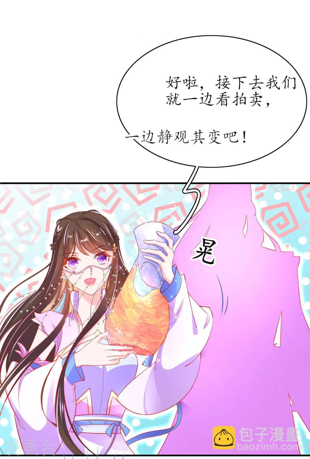 🍘王妃的修仙指南 第68话 静观其变 第22页