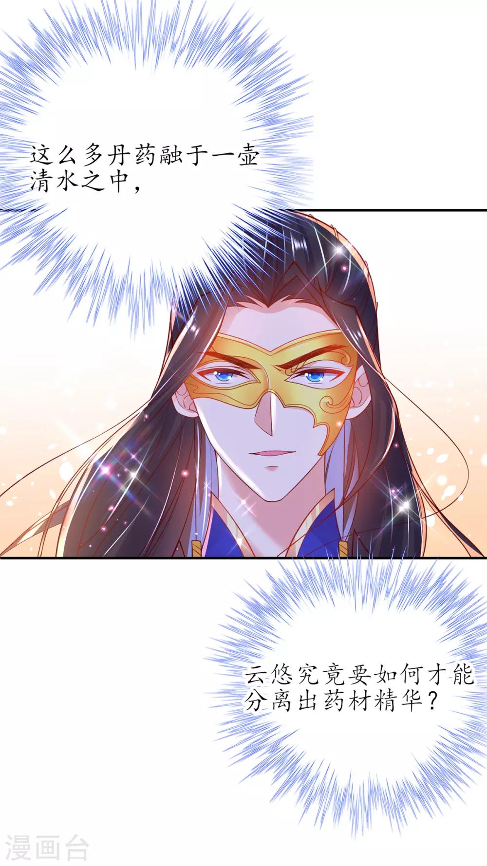 🍘王妃的修仙指南 第68话 静观其变 第23页