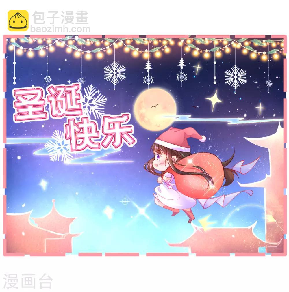 🍘王妃的修仙指南 第68话 静观其变 第25页