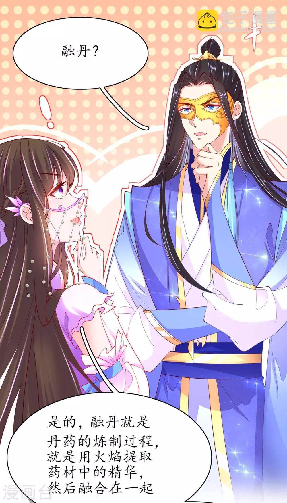 🍘王妃的修仙指南 第68话 静观其变 第3页