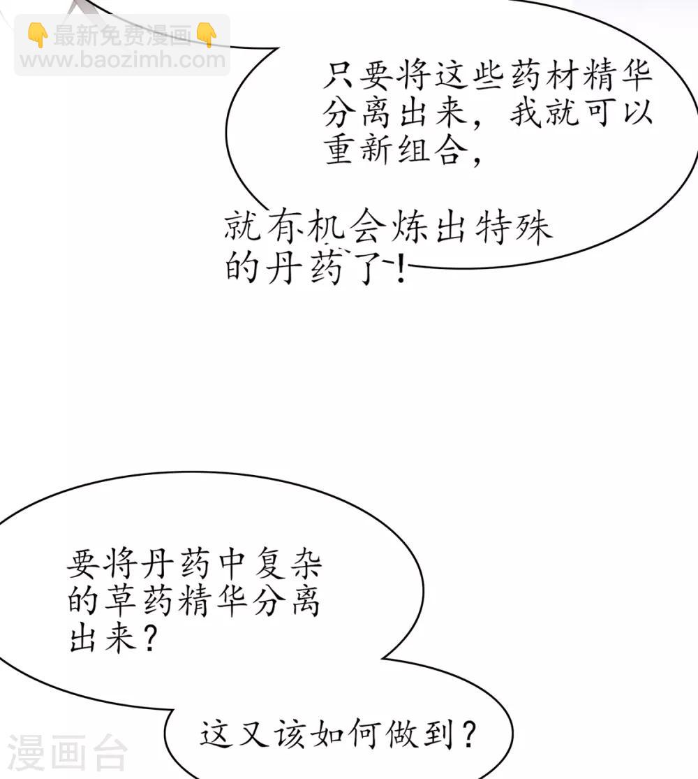 🍘王妃的修仙指南 第68话 静观其变 第4页