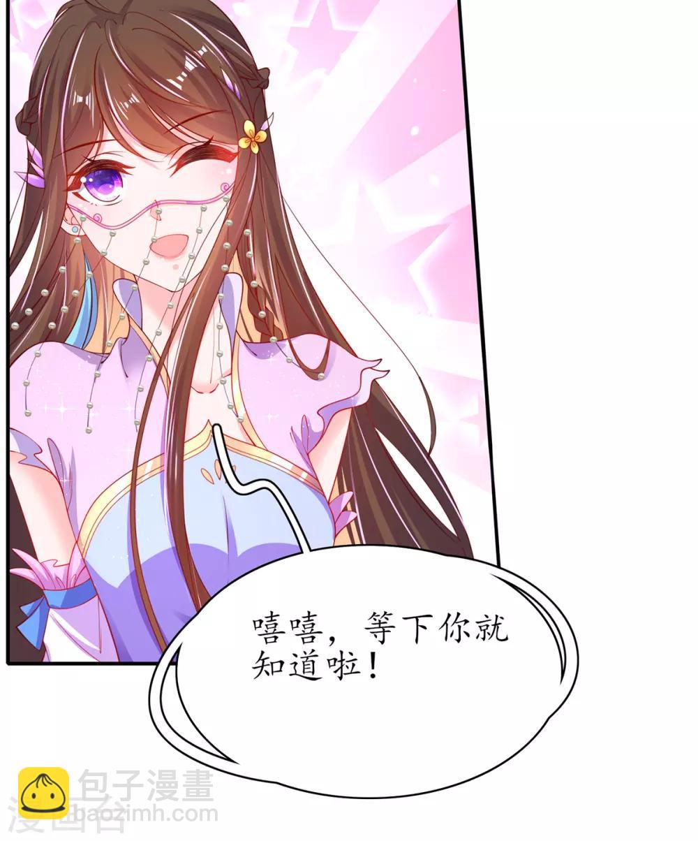 🍘王妃的修仙指南 第68话 静观其变 第6页