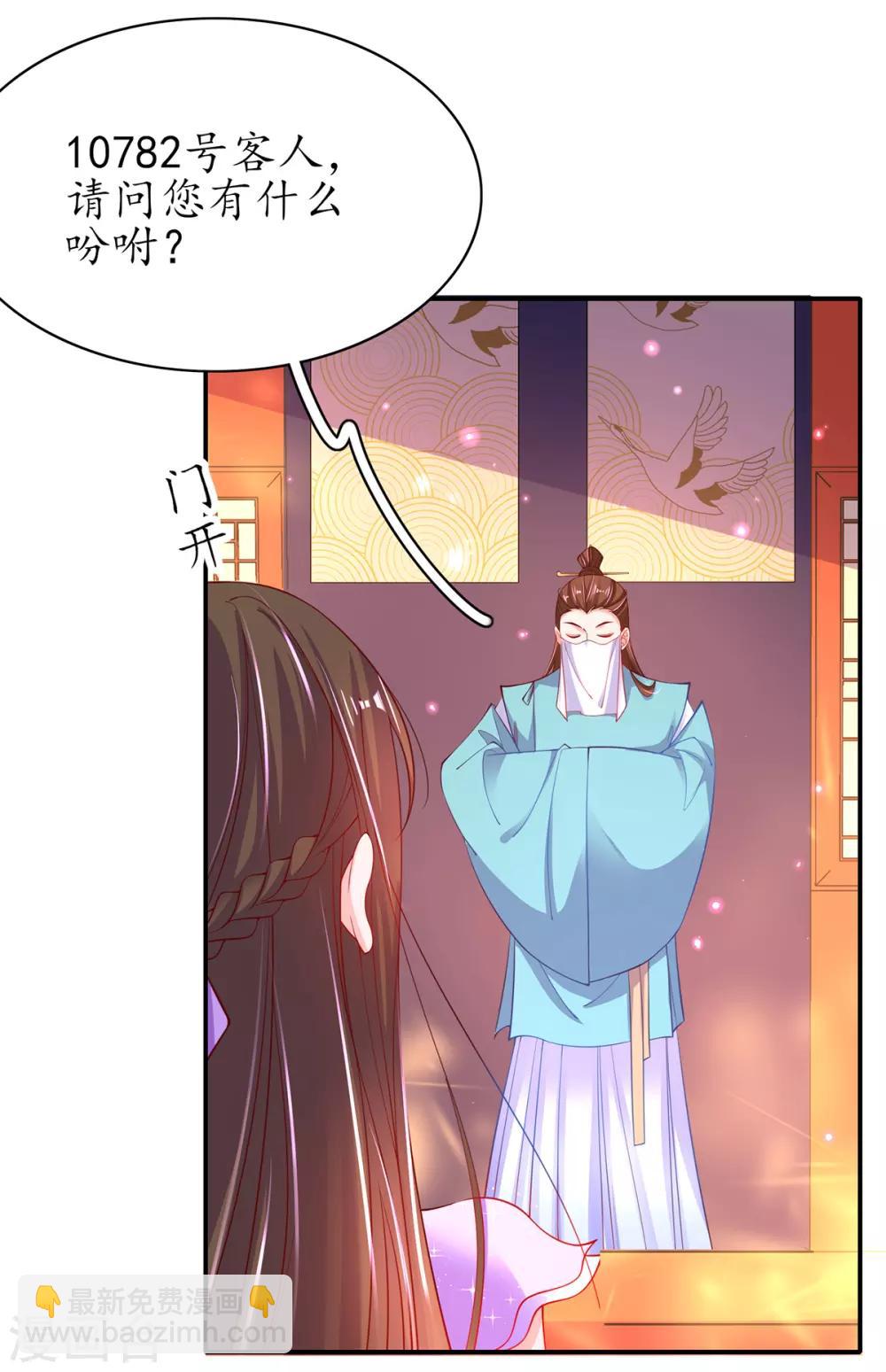 🍘王妃的修仙指南 第68话 静观其变 第8页