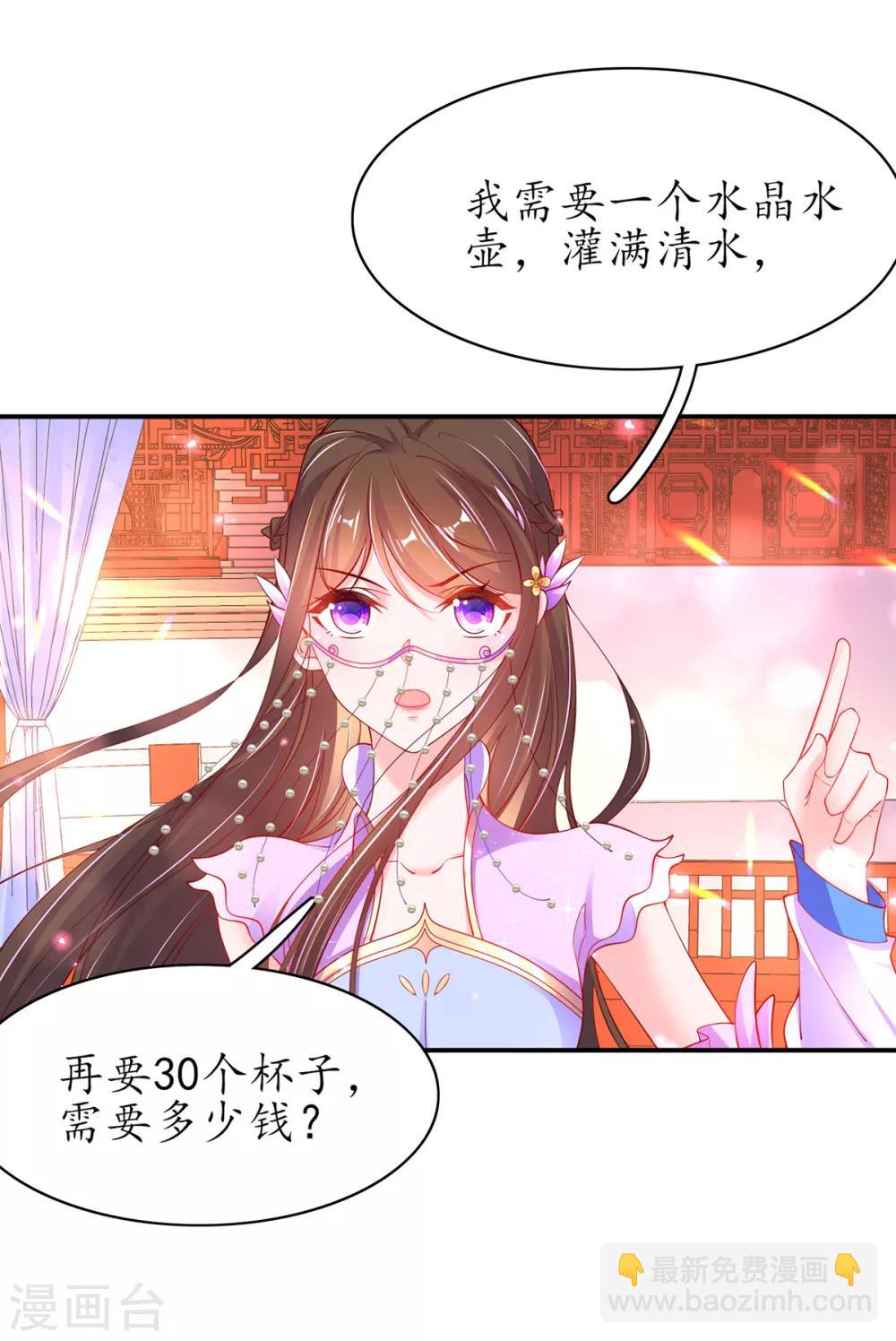 🍘王妃的修仙指南 第68话 静观其变 第9页