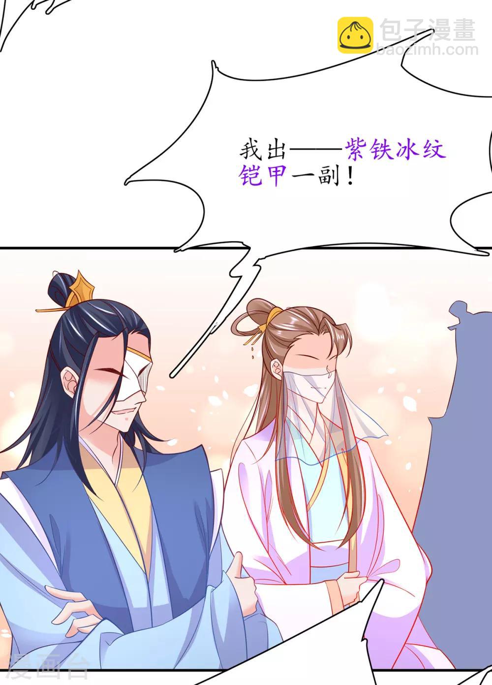 🍘王妃的修仙指南 第70话 竞拍云兔 第10页