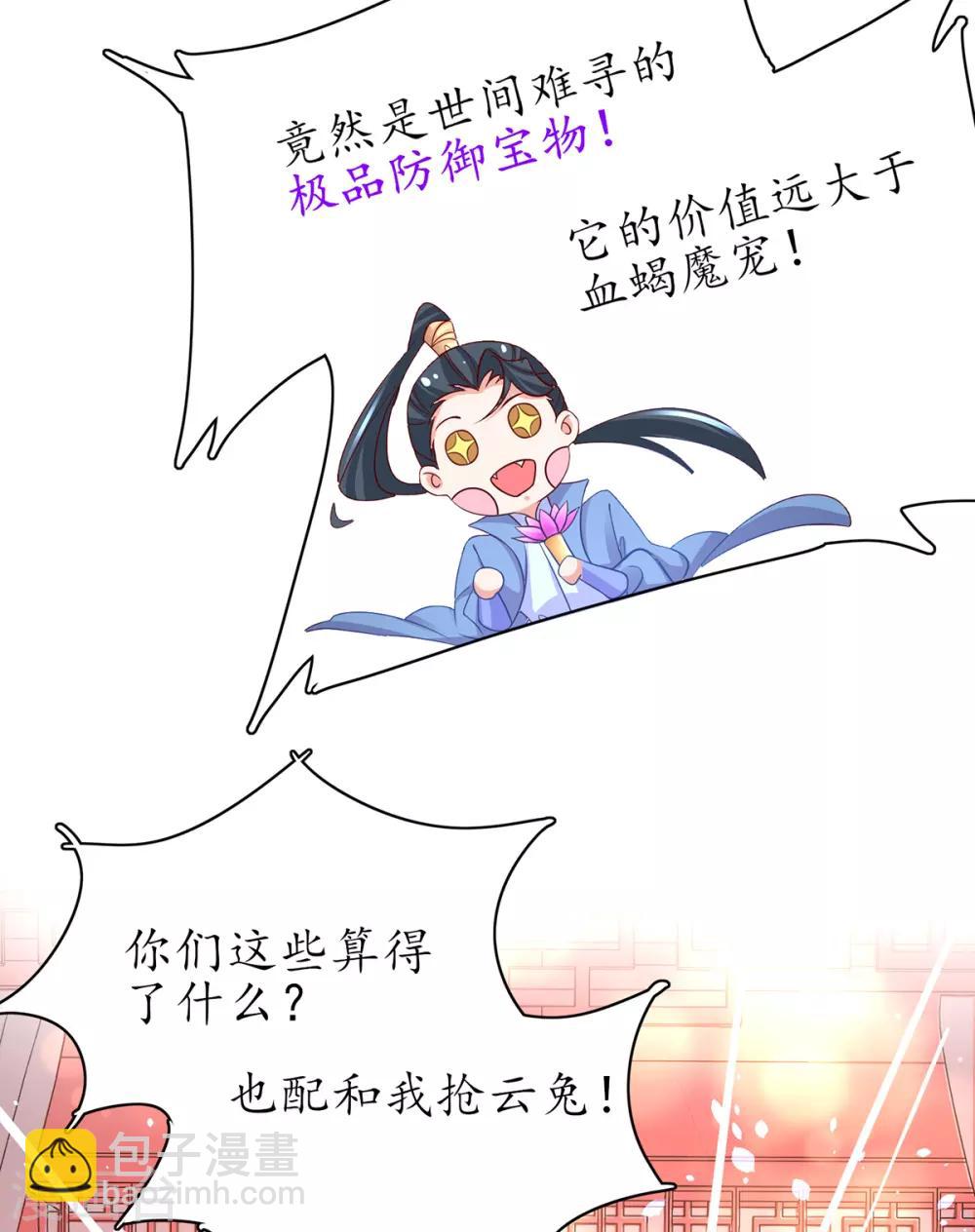 🍘王妃的修仙指南 第70话 竞拍云兔 第11页