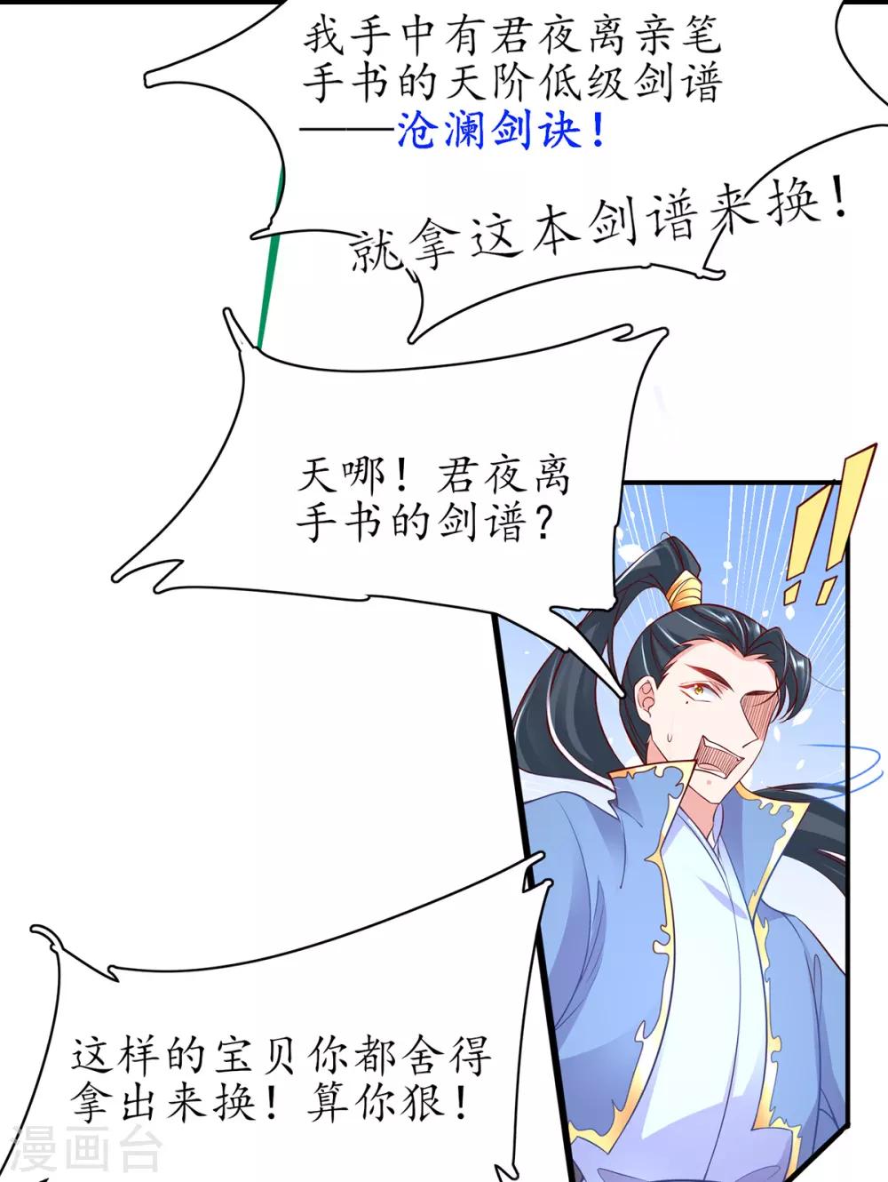 🍘王妃的修仙指南 第70话 竞拍云兔 第13页