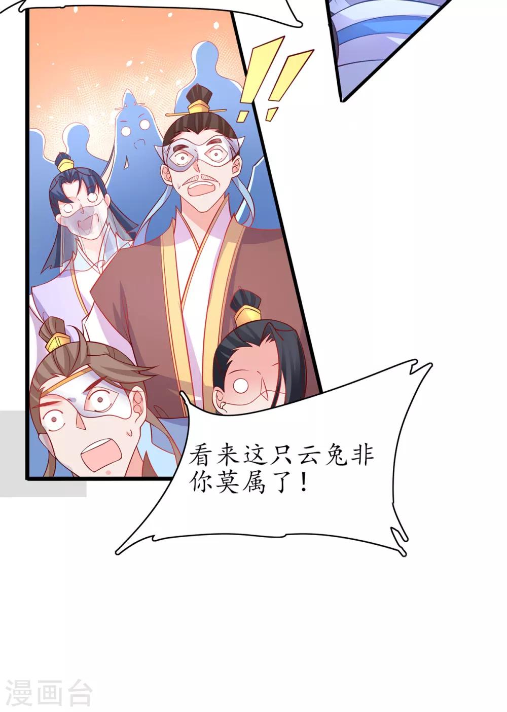 🍘王妃的修仙指南 第70话 竞拍云兔 第14页