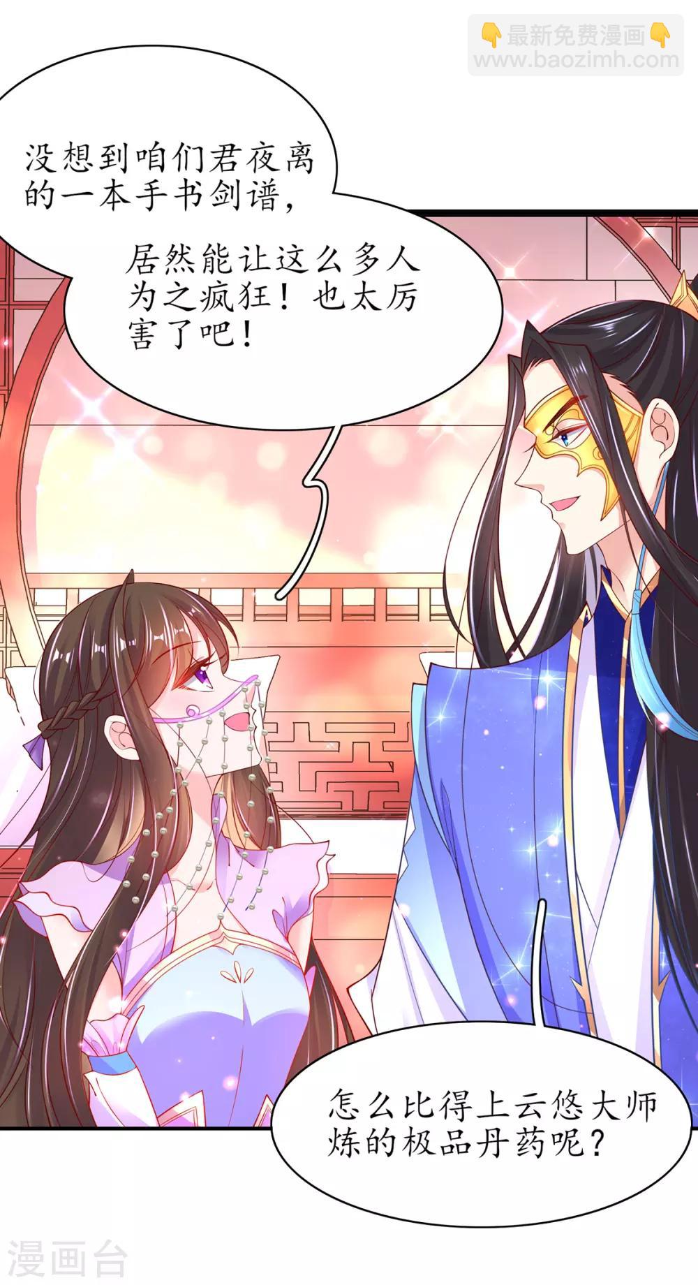 🍘王妃的修仙指南 第70话 竞拍云兔 第15页