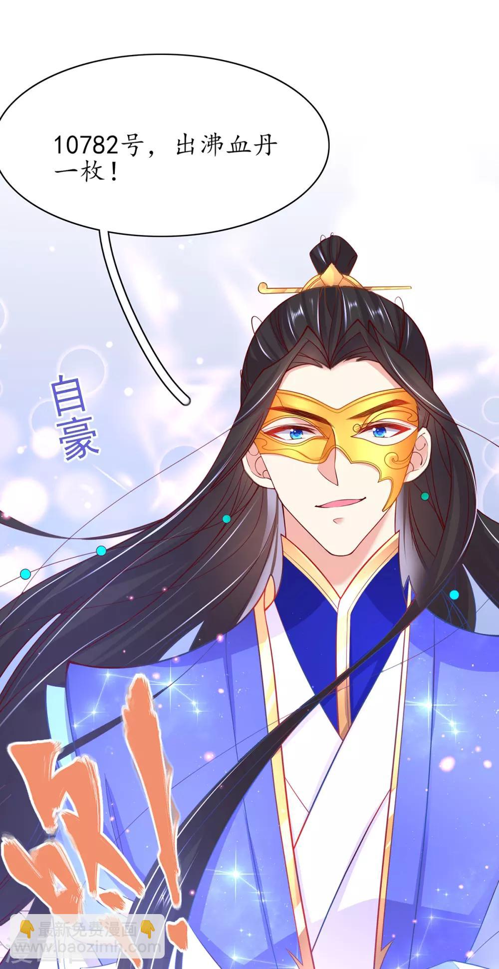 🍘王妃的修仙指南 第70话 竞拍云兔 第16页