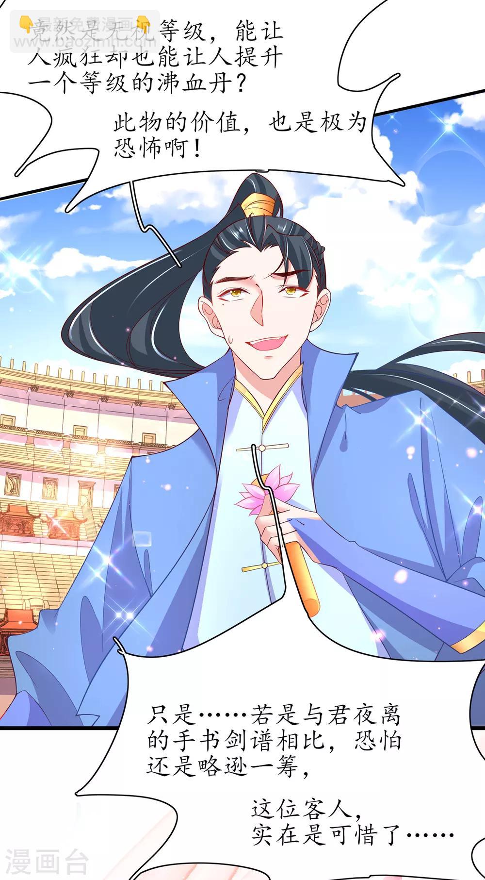 🍘王妃的修仙指南 第70话 竞拍云兔 第19页