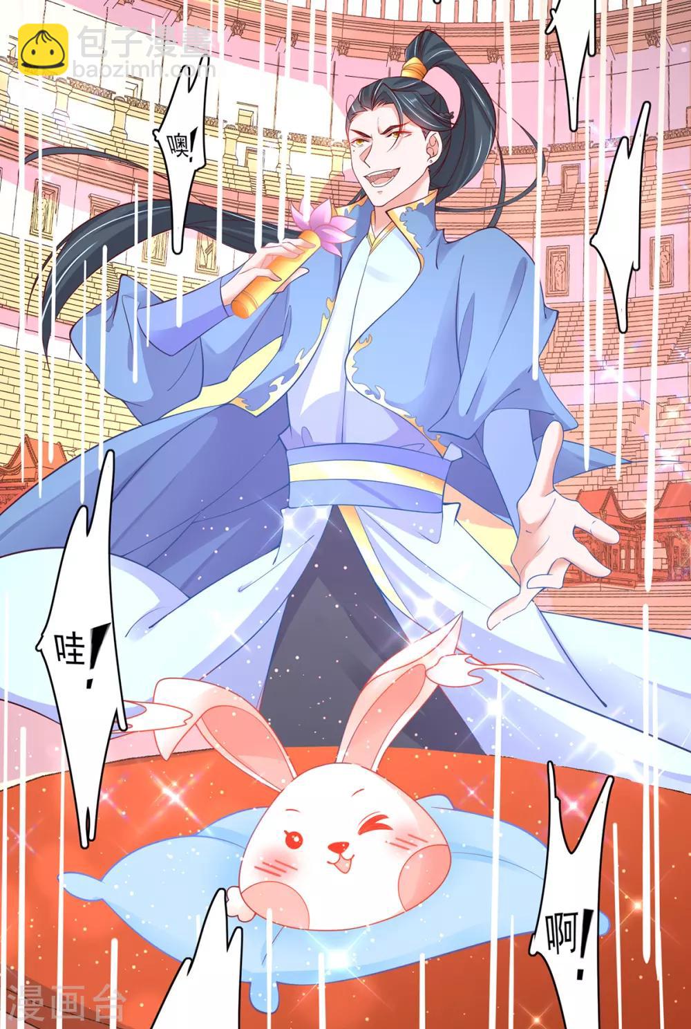 🍘王妃的修仙指南 第70话 竞拍云兔 第6页