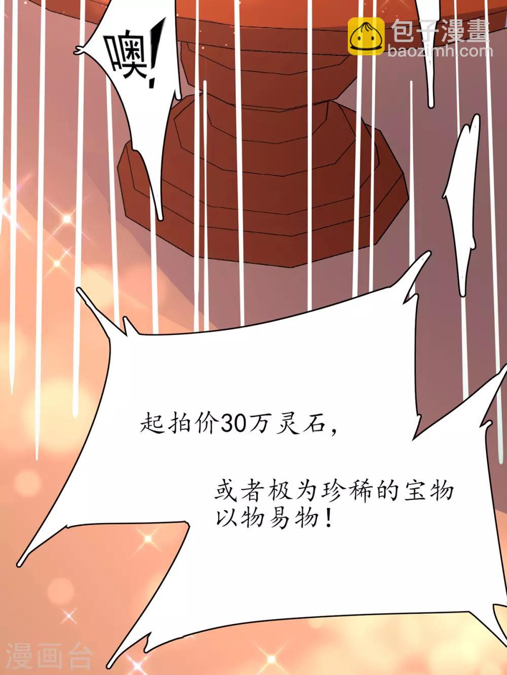 🍘王妃的修仙指南 第70话 竞拍云兔 第7页