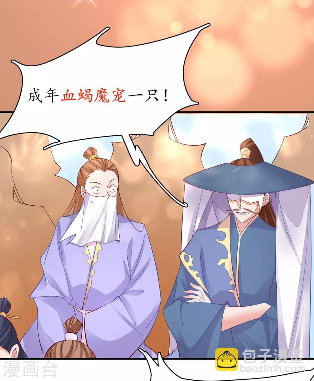 🍘王妃的修仙指南 第70话 竞拍云兔 第8页