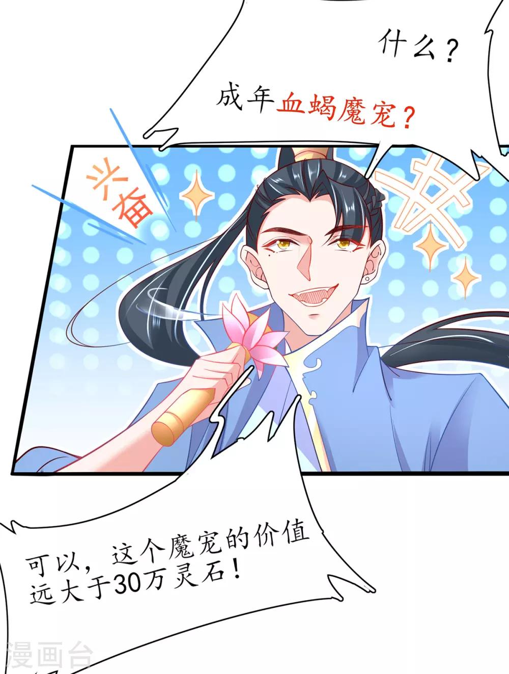 🍘王妃的修仙指南 第70话 竞拍云兔 第9页