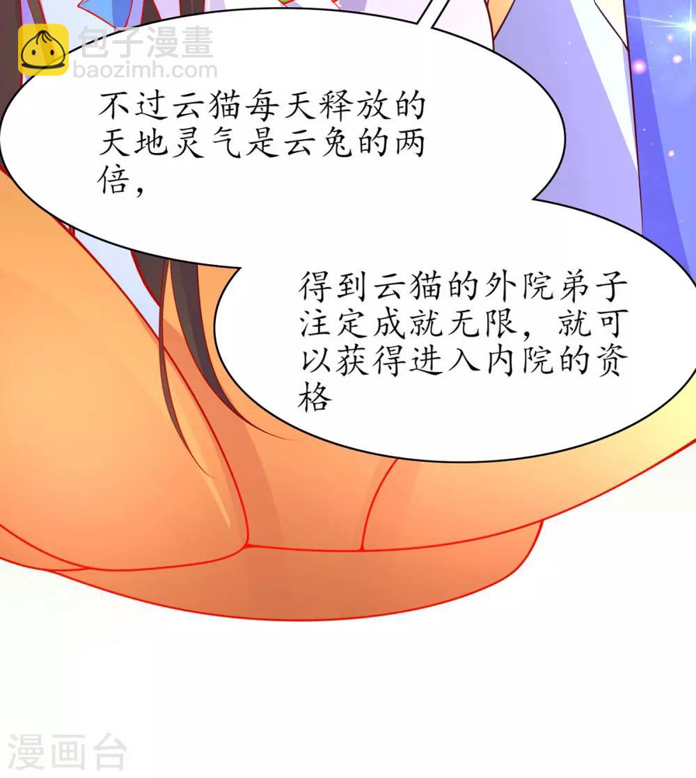 🍘王妃的修仙指南 第72话 一起修炼 第10页