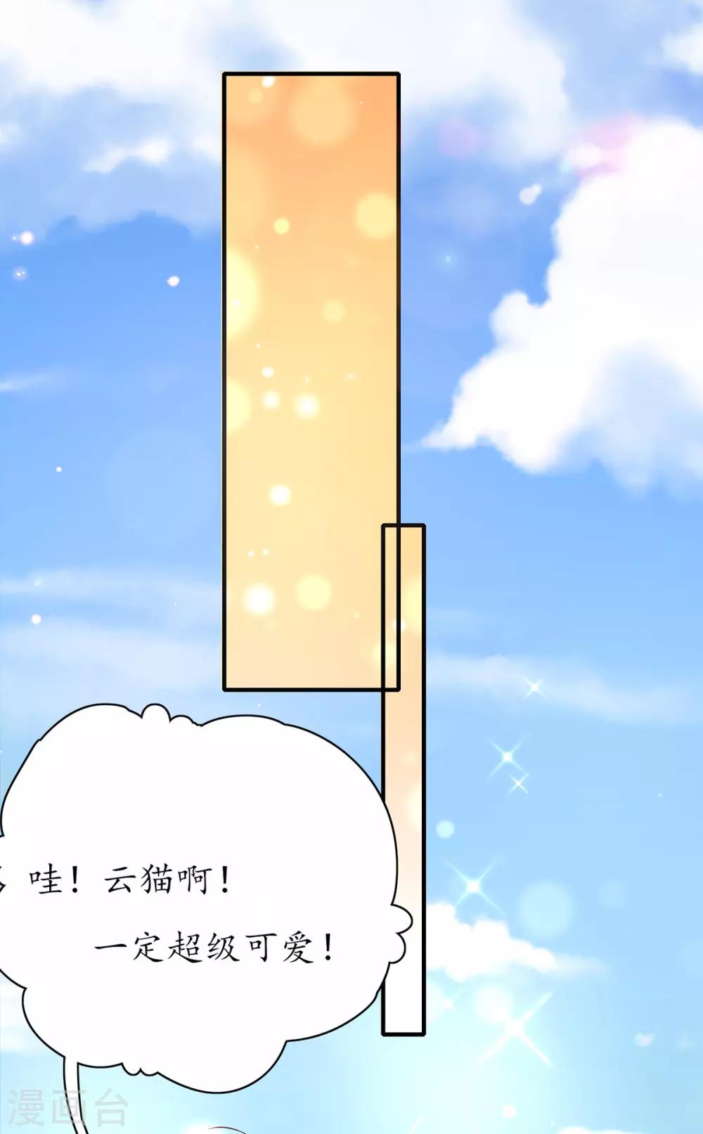 🍘王妃的修仙指南 第72话 一起修炼 第11页