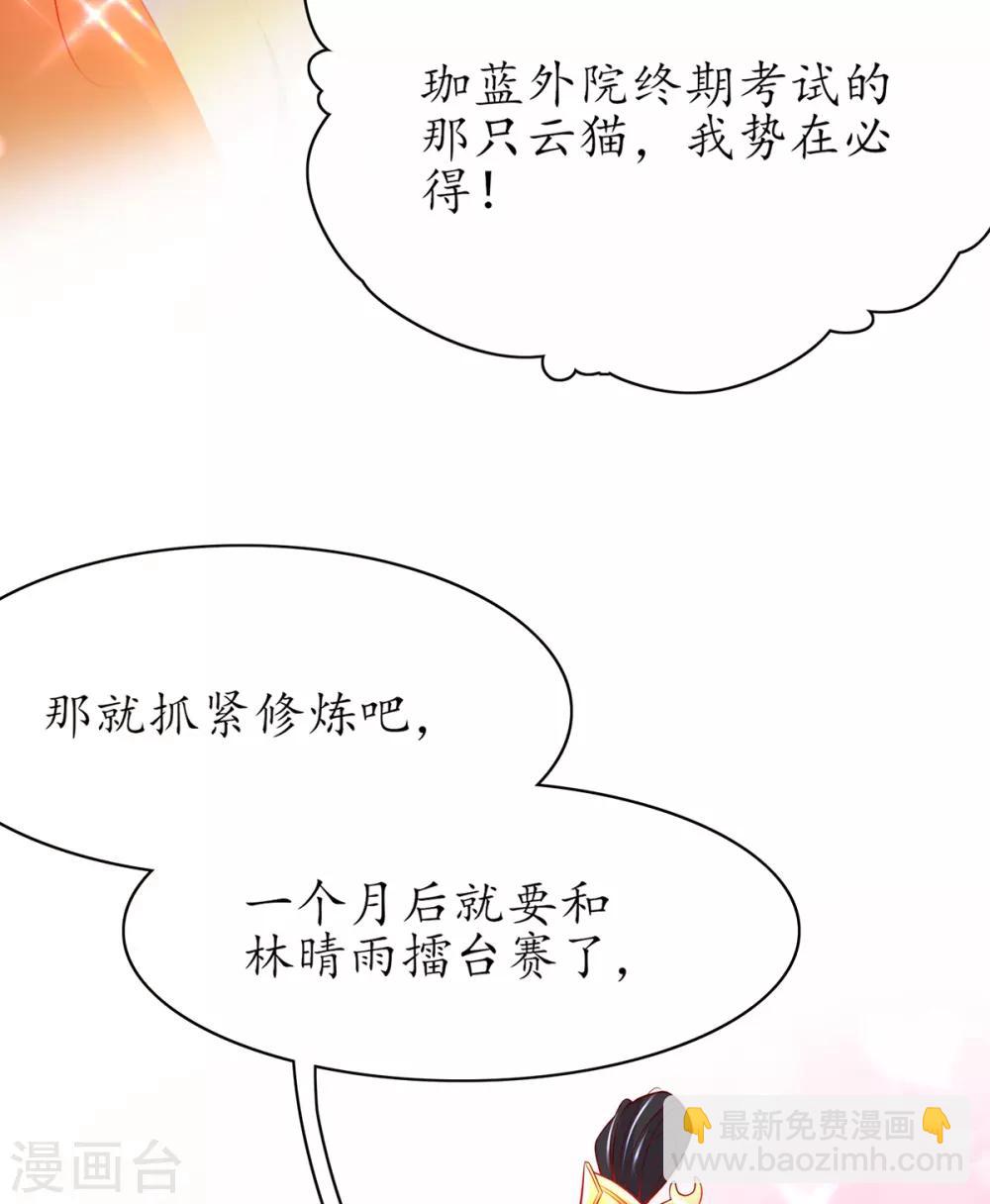 🍘王妃的修仙指南 第72话 一起修炼 第13页