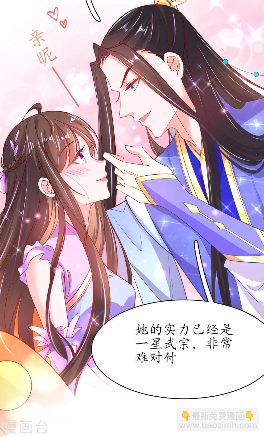 🍘王妃的修仙指南 第72话 一起修炼 第14页