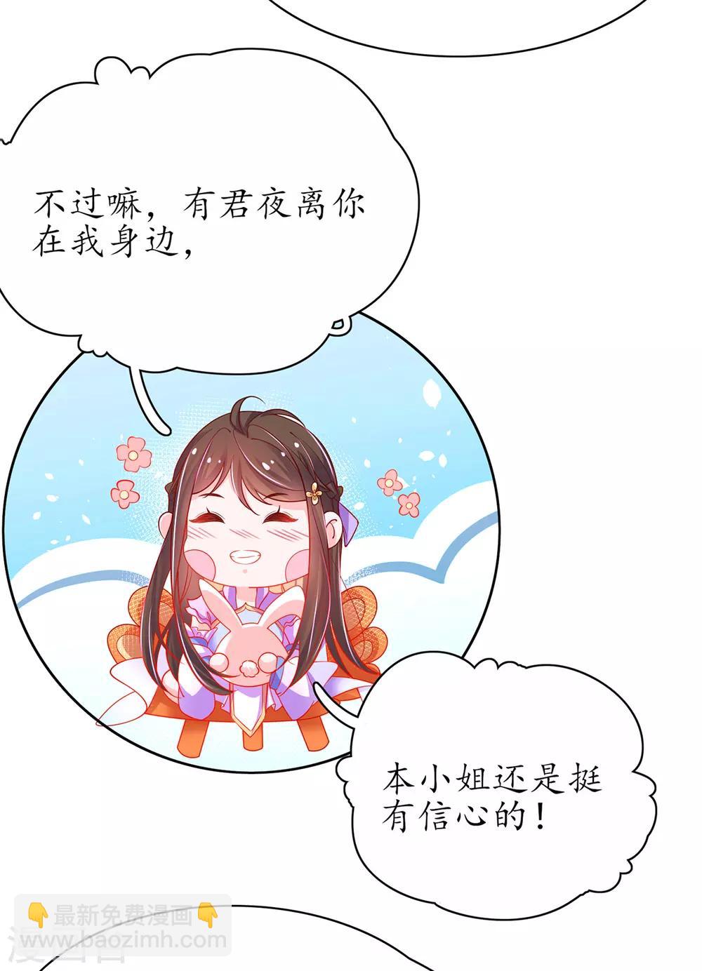 🍘王妃的修仙指南 第72话 一起修炼 第16页