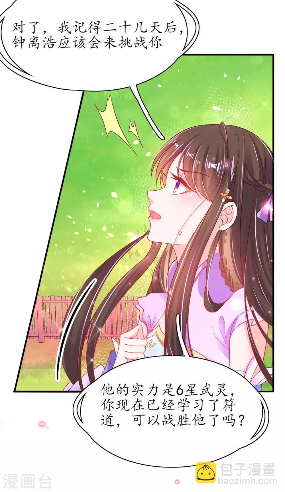 🍘王妃的修仙指南 第72话 一起修炼 第17页
