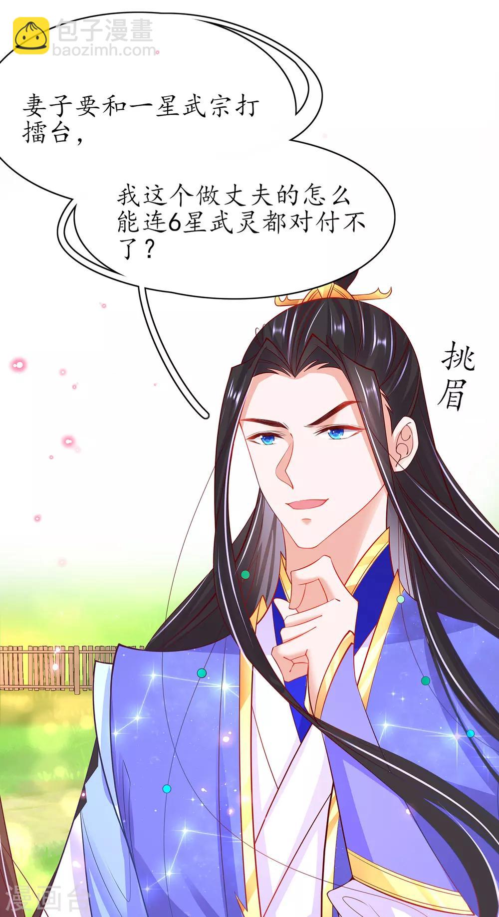 🍘王妃的修仙指南 第72话 一起修炼 第18页