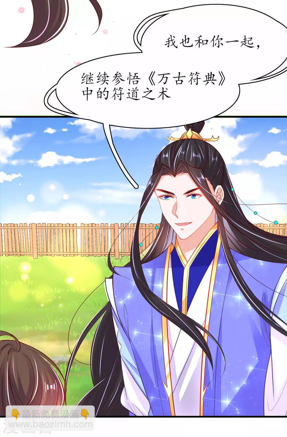 🍘王妃的修仙指南 第72话 一起修炼 第20页